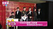 TFBOYS蜡像上海揭幕 现场寄语未来的自己