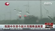 我国中东部今起大范围降温降雪