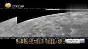 月球表面存在巨大熔岩洞 可能适宜人类居住