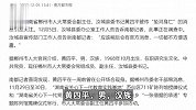湖南汝城县委书记“坠河身亡”？一周前曾露面，当地称正调查