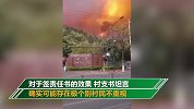 村支书回应木里山火：全村人都签了责任书 可能点火男孩不当回事