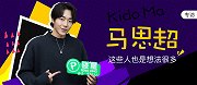 【碰星来了】马思超：这些人也是想法很多
