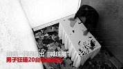 被裁员压力大 南昌一男子狂砸20台电脑减压