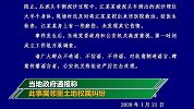 广西贫困户被人活埋？警方：谣言 邻里土地权属纠纷
