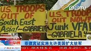 菲律宾证实将允许美国扩大驻军
