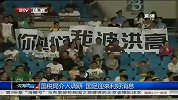 国足-13年-卡马乔正式向FIFA上诉 国税局将介入足球调研-新闻