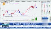 基本面矛盾不足，黑色系震荡运行？