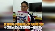 四川12岁少年在家中自尽 父亲看到儿子生前漫画崩溃