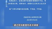 警方通报“河北一小区现尸体残肢”：一28岁女子高坠死亡，坠落中肢体受创分离