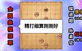 第79集“孙大圣”孙勇征神算刚好赢棋