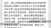 中科院回应冰川冻土期刊发文不当：主编请辞副主编停职