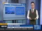 国家能源局：676个县市试点屋顶分布式光伏开发