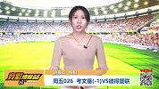 【竞彩情报站】周五026 考文垂主场遭遇联赛最强火力（英甲）