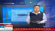 广东鹤山干部私卖数千失地农民亿元商铺被批捕 120121 广东早晨
