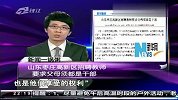山东枣庄招聘老师要父母是干部 称“事业单位贡献多”