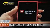 中国成全球最大智能手机市场