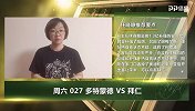 大咖连连看-国家德比之谜！颓靡拜仁指数坚挺 剧本究竟怎么写？