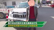 4辆机动车水库越野烧烤 警方：罚款900元记12分