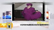 95岁的时尚潮奶奶在纽约时装周突然死亡 20120217 第一时间