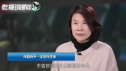 董明珠批贾跃亭：要对股民负责