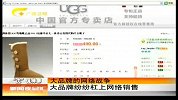 新闻夜总汇-20120305-大品牌的网络战争