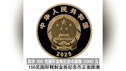 央行将发行面额2000元