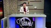 体育切克闹-14年-第1期：贵州人和宫斗内幕-专题