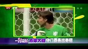 世界杯-14年-盘点世界杯点球大战守门员各种奇招-新闻