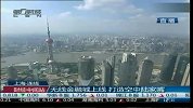 无线金融城上线 打造空中陆家嘴