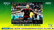 世界杯-14年-淘汰赛-半决赛-ESPN官网：德国高飞 巴西哭泣-新闻
