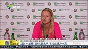 法网-15年-小威强势横扫对手 布沙尔爆冷出局-新闻