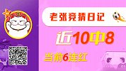 竞彩大神红单复盘-红魔蓝军强强对话难判断 老张竞猜日记来解忧