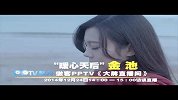 大牌直播间-20141224-金池 宣传片