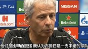 布鲁日没有弱点？法夫尔苦笑：边翼和中锋都很有威胁