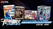【回看】NBA Prizm Draft+小背心+球票+远古盒开卡全程
