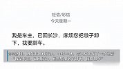 长沙占车位事件双方当事人：局面失控，先让事情缓缓
