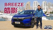 荣放RAV4后背一凉 旭子体验广汽本田皓影