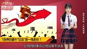 “垃圾”概念龙头股一拖股份：我们只造拖拉机！