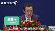 王健林霸气放话：万达商业一旦成功，就是个稳定“印钞机”！