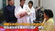 【湖南】产妇急产车中分娩 男医生嘴清胎儿呼吸道