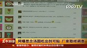思念汤圆被曝吃出创可贴  厂家取样调查