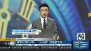 半导体行业仍然处于高景气度，回避涨幅过高半导体个股