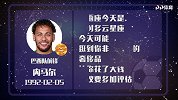 巴西球星内马尔星盘运势  冲击后防也要小心身体对抗