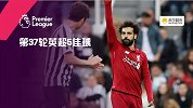 英超第37轮五佳球：萨拉赫凌空斩汤森奔袭半场世界波