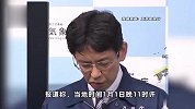 日本气象厅深夜错误发布“震度7地震”，官员鞠躬致歉