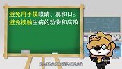 苏宁健康小知识第044期：在生鲜市场工作时如何预防？