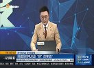 A股追踪：公募基金持仓对于四季度行情的参考
