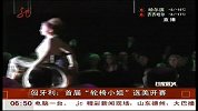 共度晨光-20120301-匈牙利：首届“轮椅小姐”选美开赛