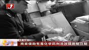 金融界-商家借助有毒化学药剂涂改保质期日期-8月18日