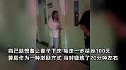 丈夫为鼓励妻子产后恢复走一步发100，当时锻炼了20分钟
